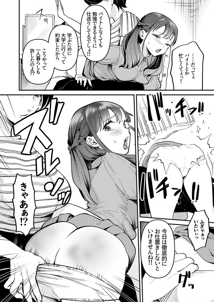 女子大生になってもママからお尻ペンペン – Preview 7