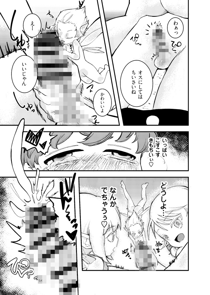 ボクはようせいにたべられる