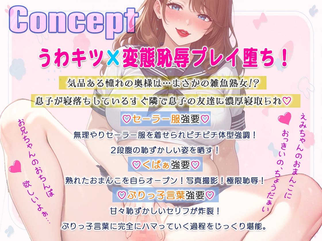 【うわキツNTR】気品ある奥様の変態恥辱プレイ堕ち～セーラー服ぶりっ子言葉強要くぱぁハメ撮り～