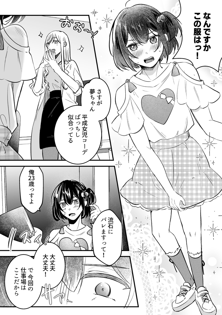 女装TSデリバリーサービス～学習塾にお届けですか?～ – Preview 2