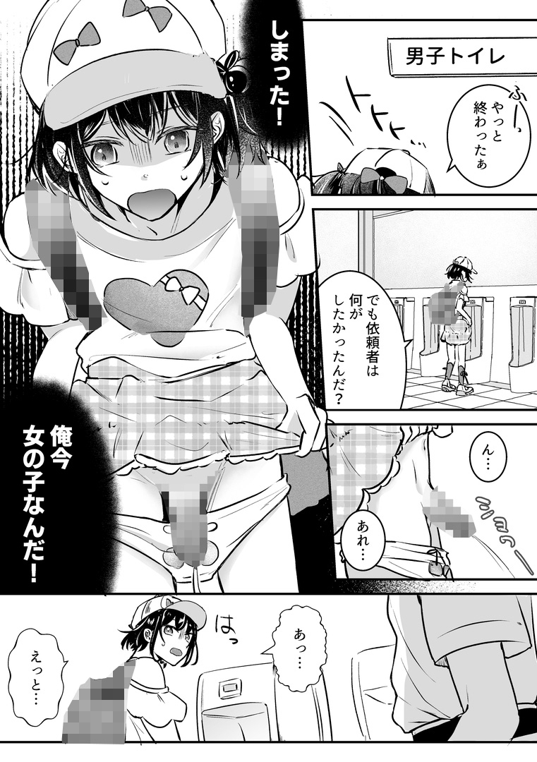 女装TSデリバリーサービス～学習塾にお届けですか?～ – Preview 3