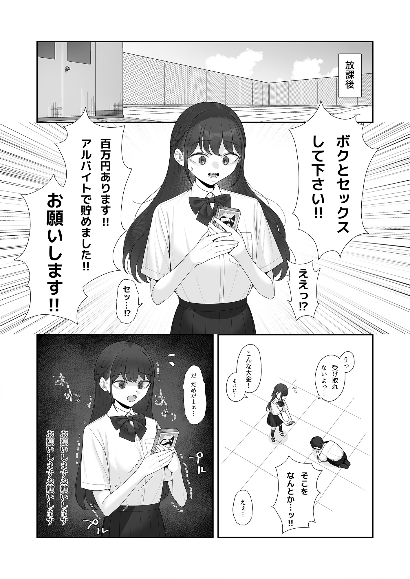 キミとエッチするのに百万円は安すぎる!?