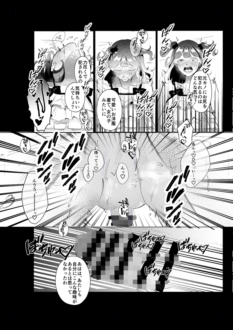 ドS女性専用高級風俗店～寝取り好きS女、心咲の場合～