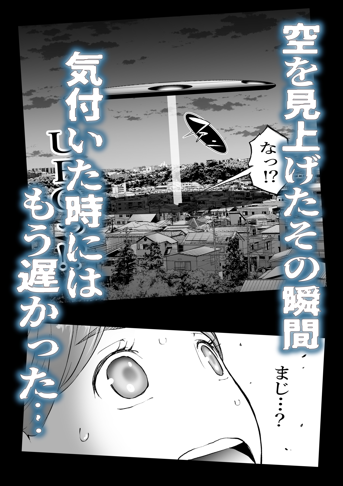 腹圓盤 廃星人 未知の霹靂 – Preview 3