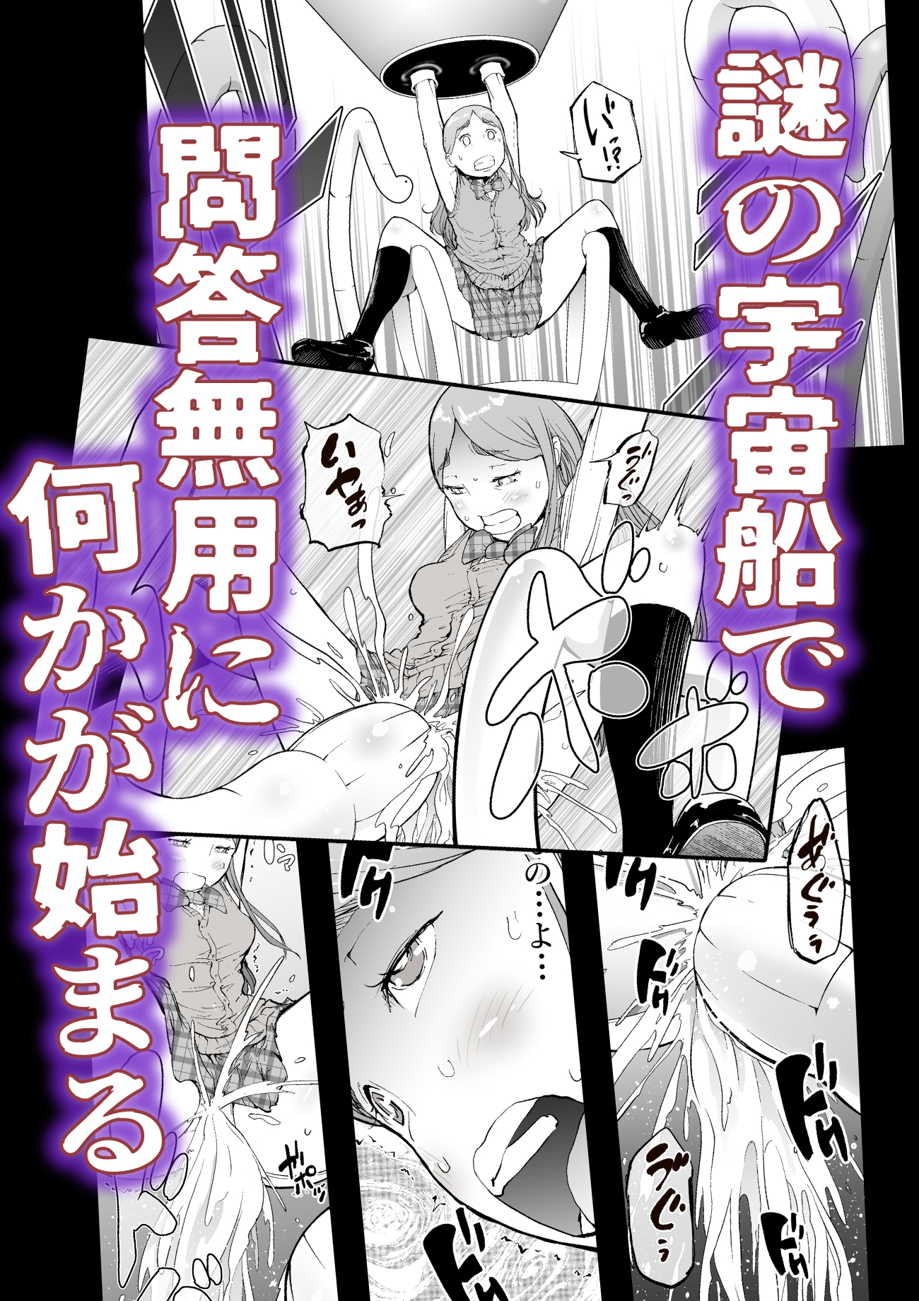 腹圓盤 廃星人 未知の霹靂 – Preview 4