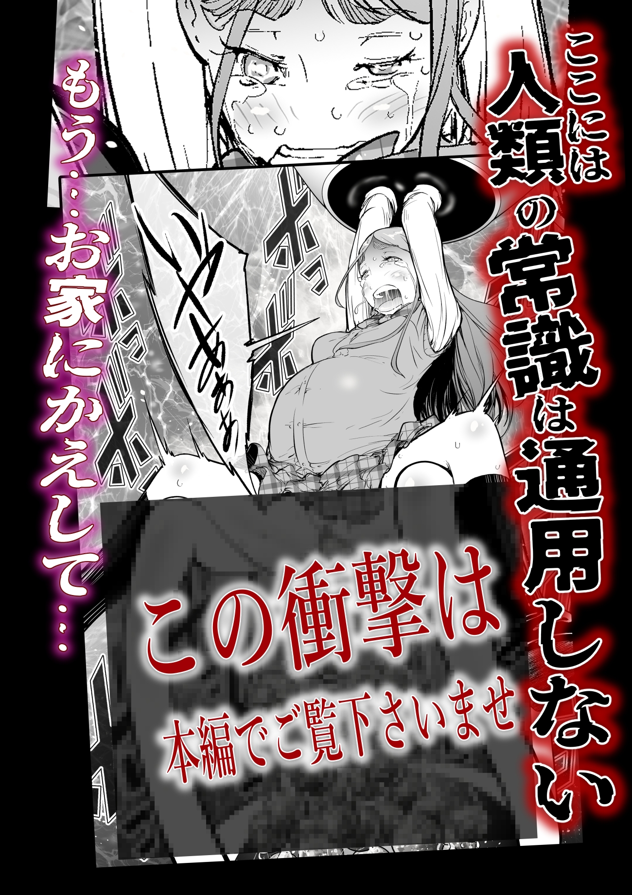 腹圓盤 廃星人 未知の霹靂 – Preview 7