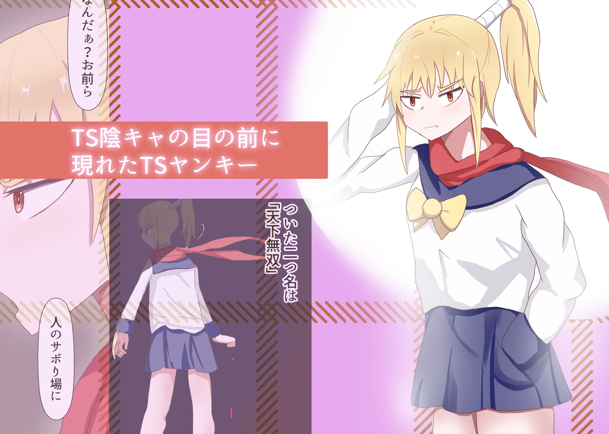 TS陰キャとTSヤンキーと処女喪失 – Preview 3