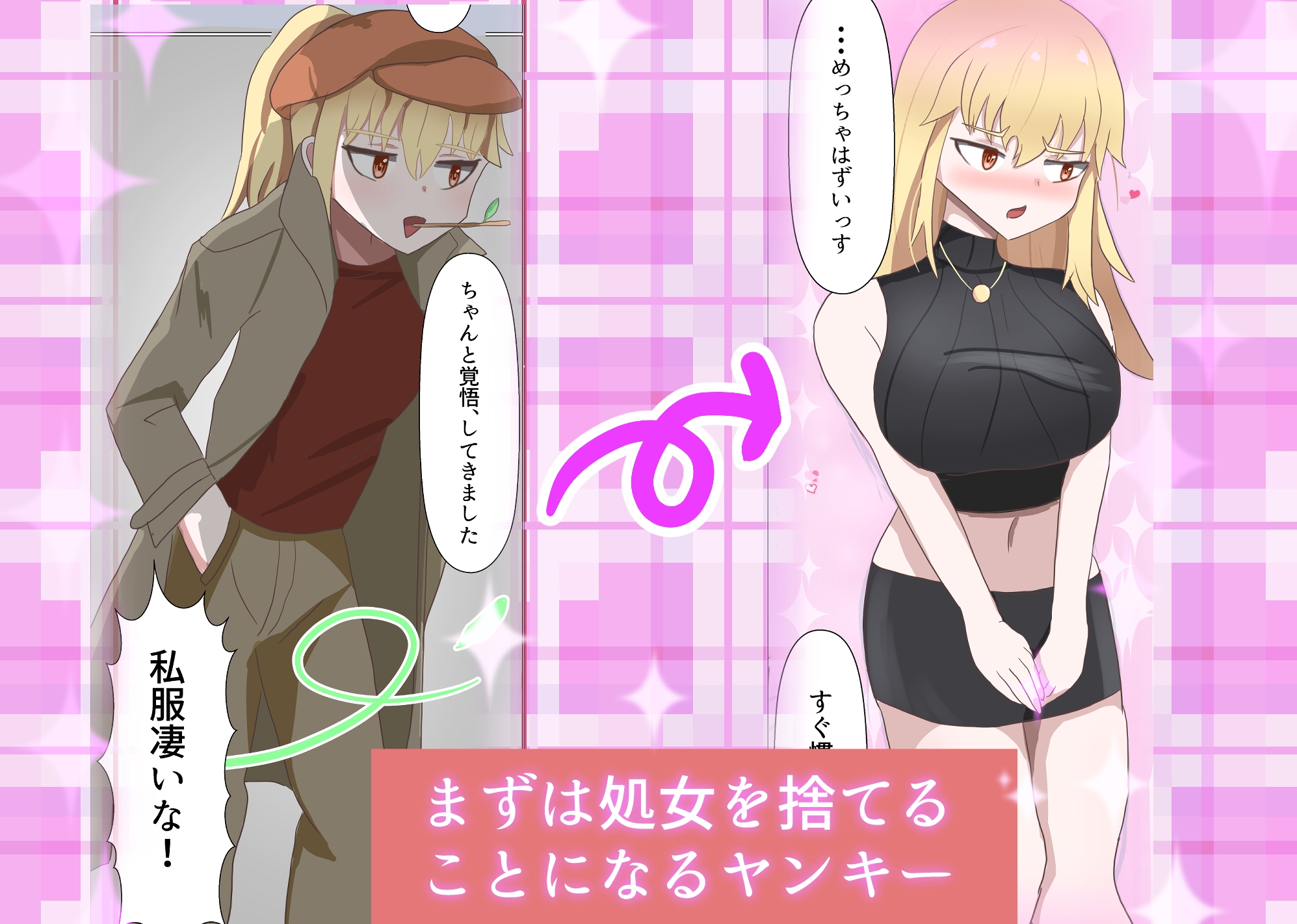 TS陰キャとTSヤンキーと処女喪失 – Preview 5