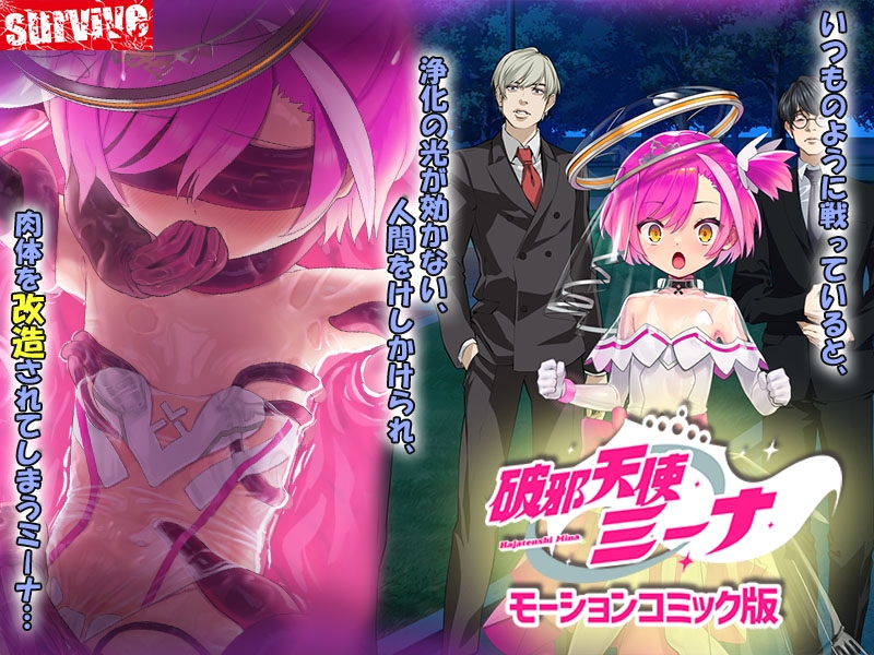 破邪天使ミーナ モーションコミック版 – Preview 3