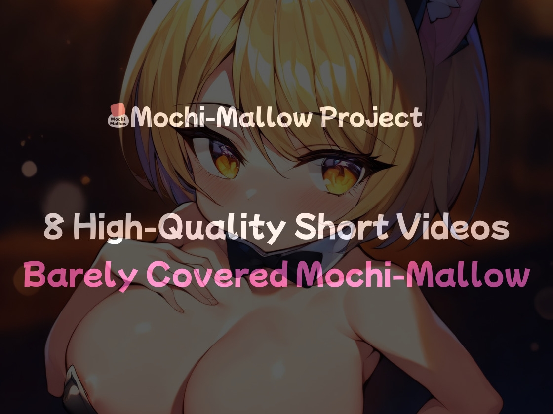 【モチマロ(10)】バニースーツ金髪ネコ娘♡お試し版【誘惑モーション集】 – Preview 2