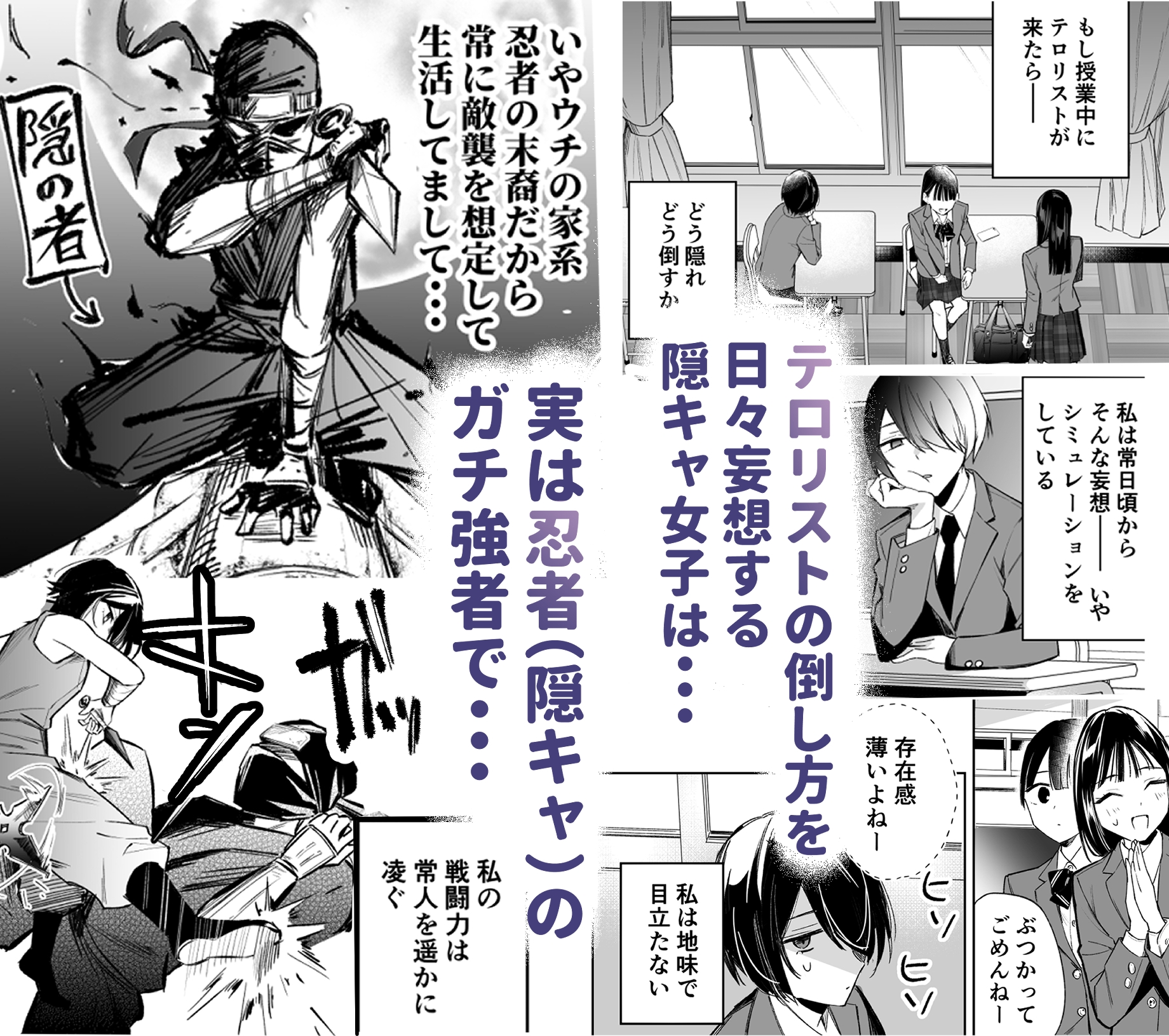 授業中テロリスト妄想 – Preview 2