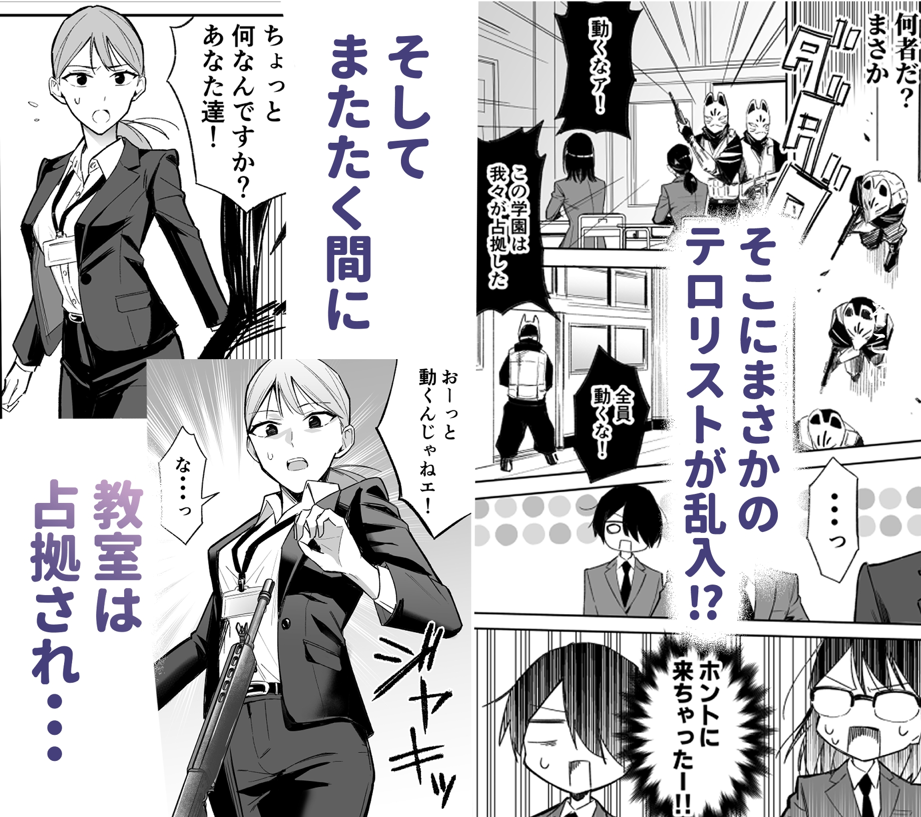 授業中テロリスト妄想 – Preview 3