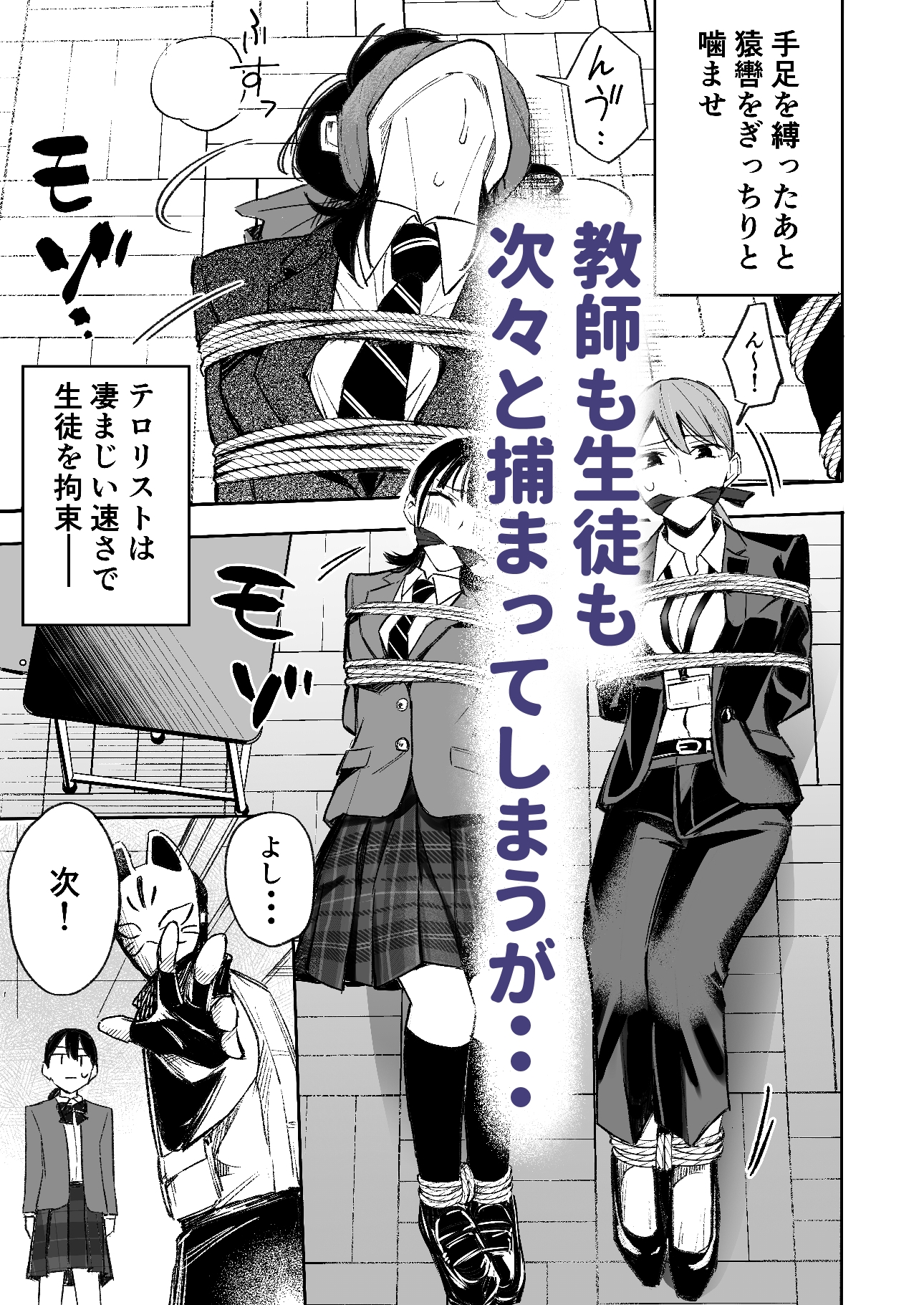 授業中テロリスト妄想 – Preview 7