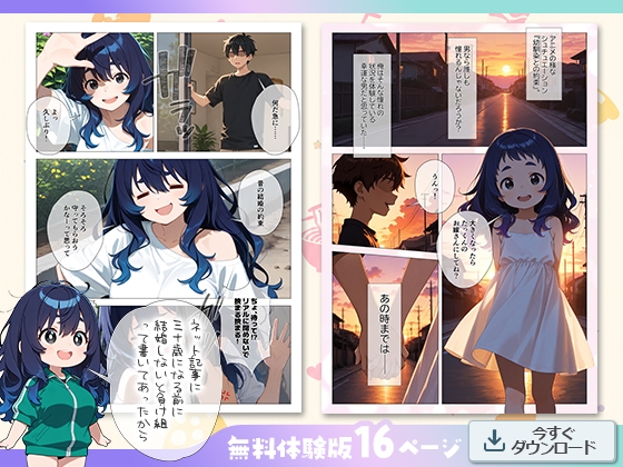「大きくなったら結婚しよ?」と言った幼馴染が、29歳むっちりニートになって俺の種を狙ってきた
