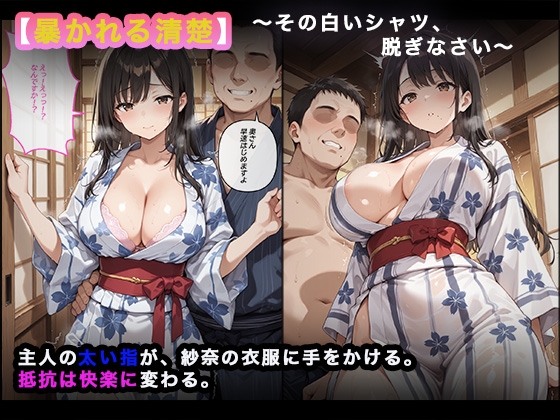 【大容量セット】紗奈、濁る～浴衣を突き抜ける熱い衝撃。宿主に中出しされ続ける受胎旅行～