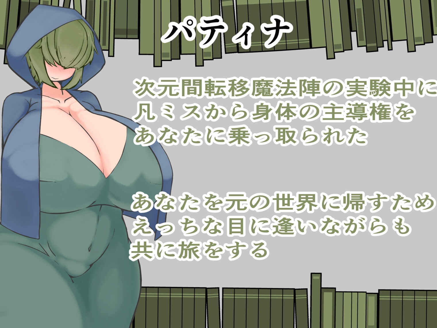 パティナの図書館 – Preview 2