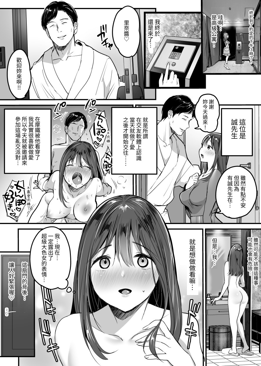 【繁体中文版】初めての乱交パーティー〜優しいおじさん達と6PSEX〜 – Preview 2