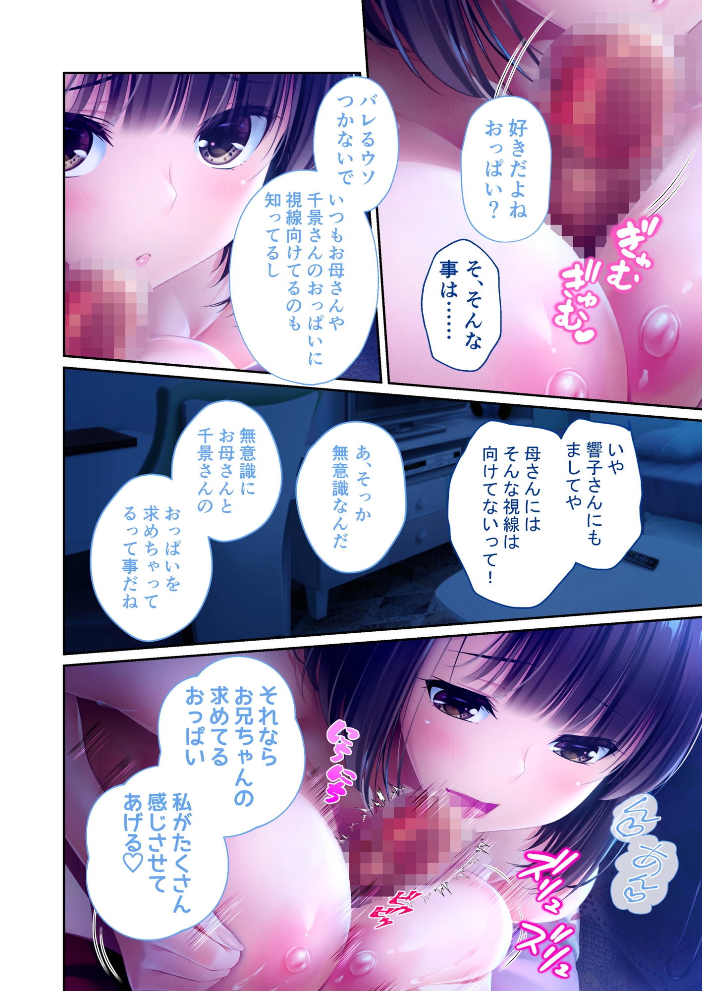 ままごと ～とろ甘お世話えっちで愛を注ぐ、たわわ母娘ハーレム！～ 共通&雪舞ルート モザイクコミック総集編