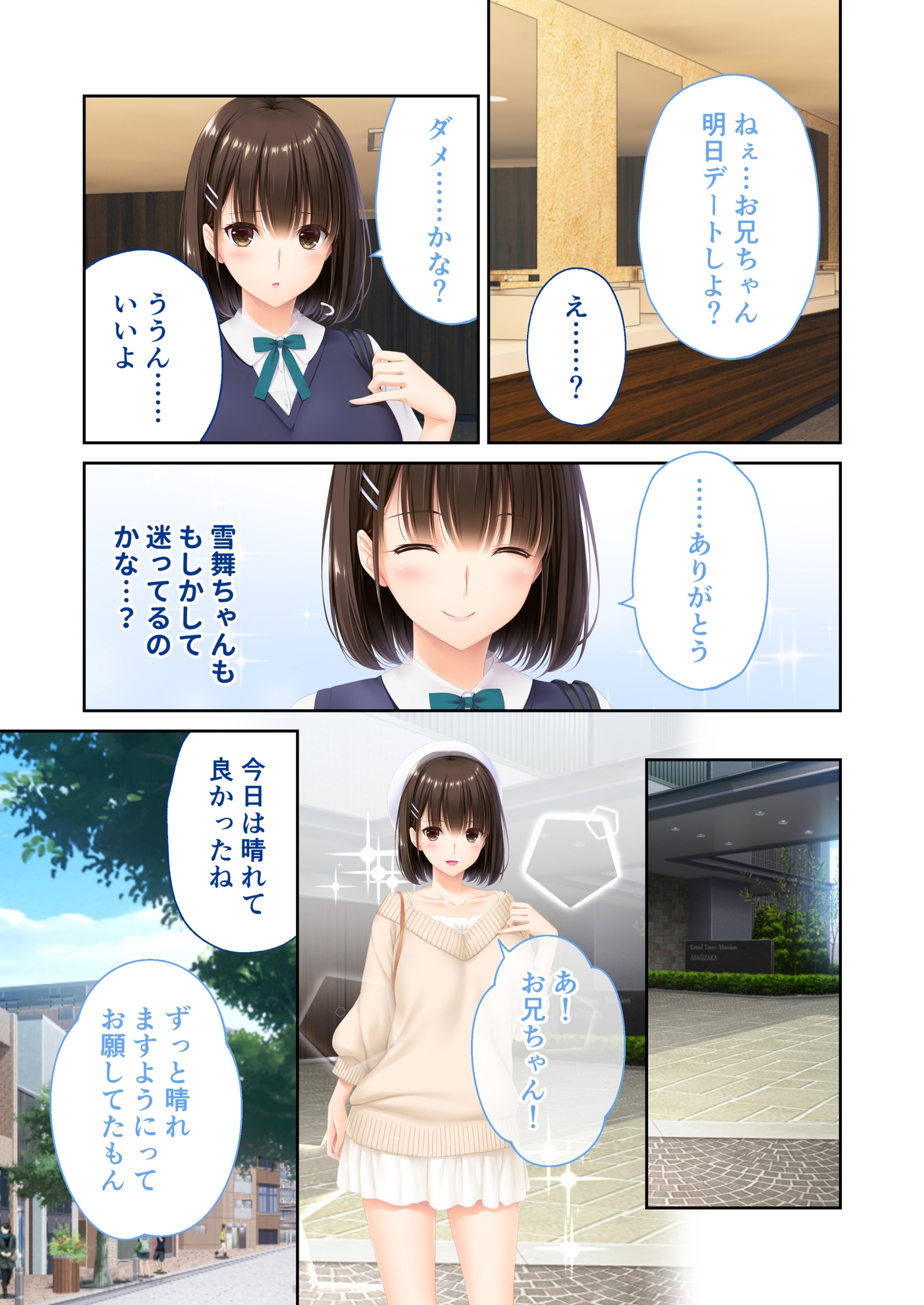 ままごと ～とろ甘お世話えっちで愛を注ぐ、たわわ母娘ハーレム！～ 共通&雪舞ルート モザイクコミック総集編