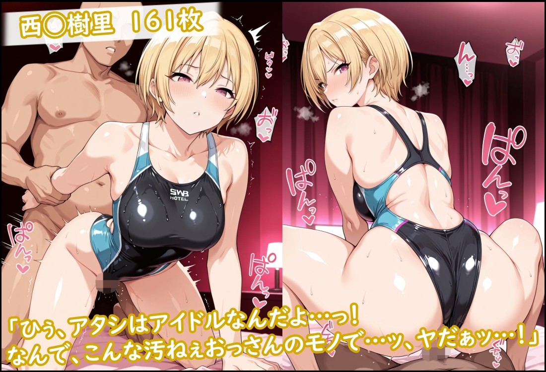 競泳水着のボーイッシュアイドル達がおじさんに種付けされる