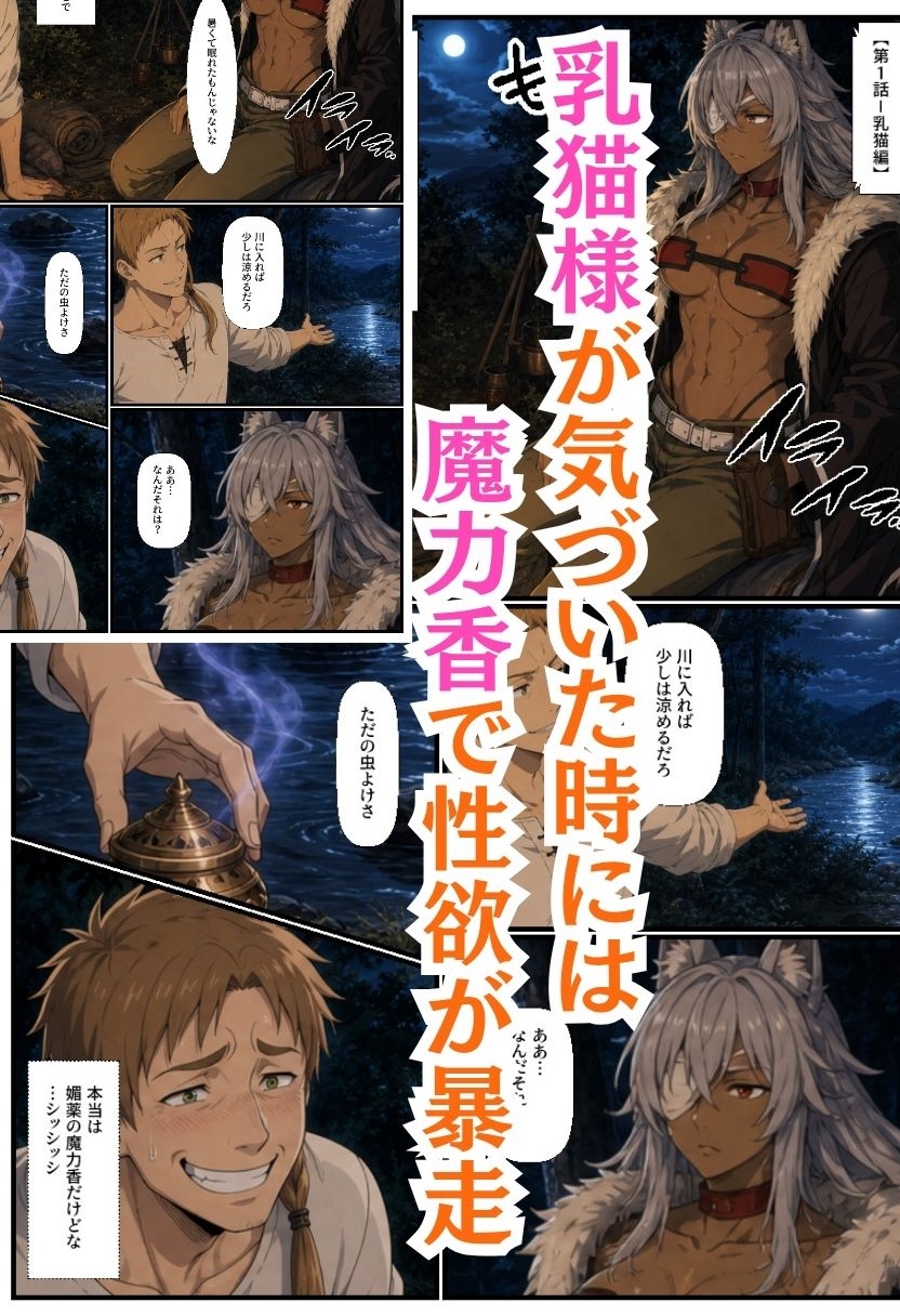 【無職〇生】異世界ヒロインが催淫されて〇ウロの中出しでメス堕ち〜乳猫様・淫乱エルフ・巨乳妻・メイド眼鏡〜