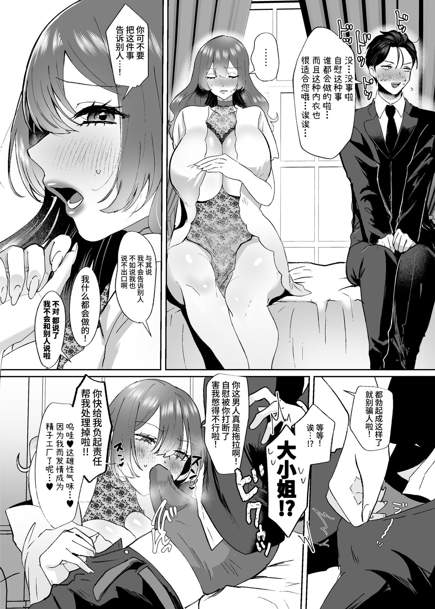 【簡体中文版】エロ下着お嬢様 ボディーガードをくう – Preview 3