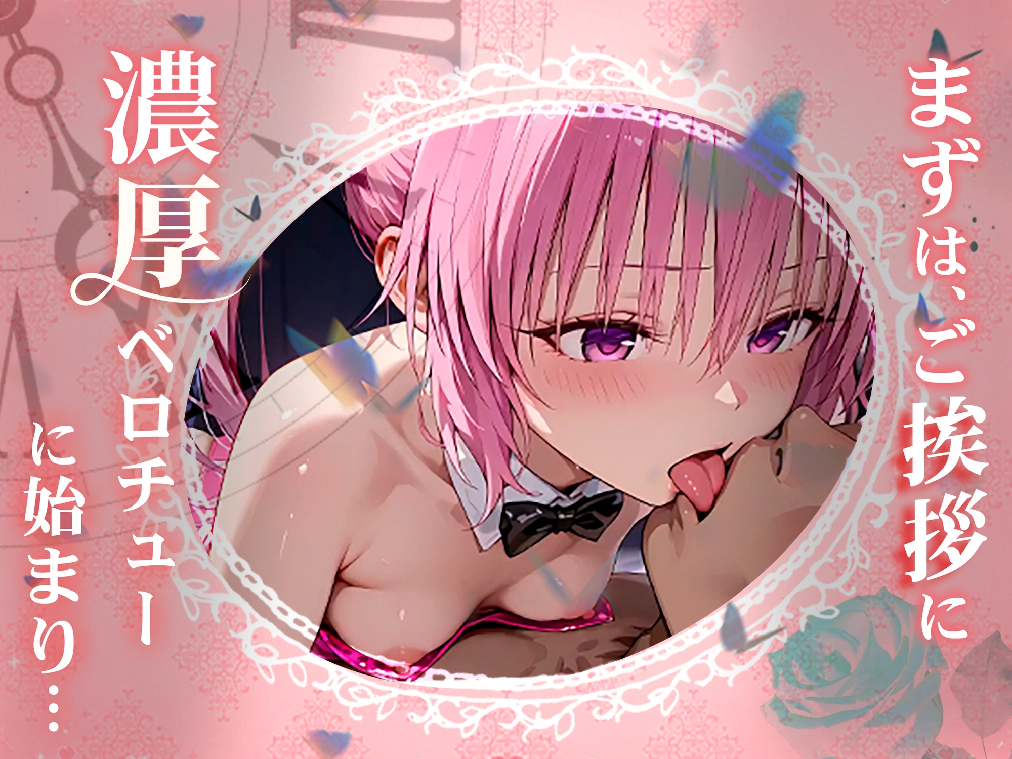 【4K60fpsフルボイス】To◯oveるバニー2！〜彩南市内秘密の濃厚中出しサービス〜 – Preview 3