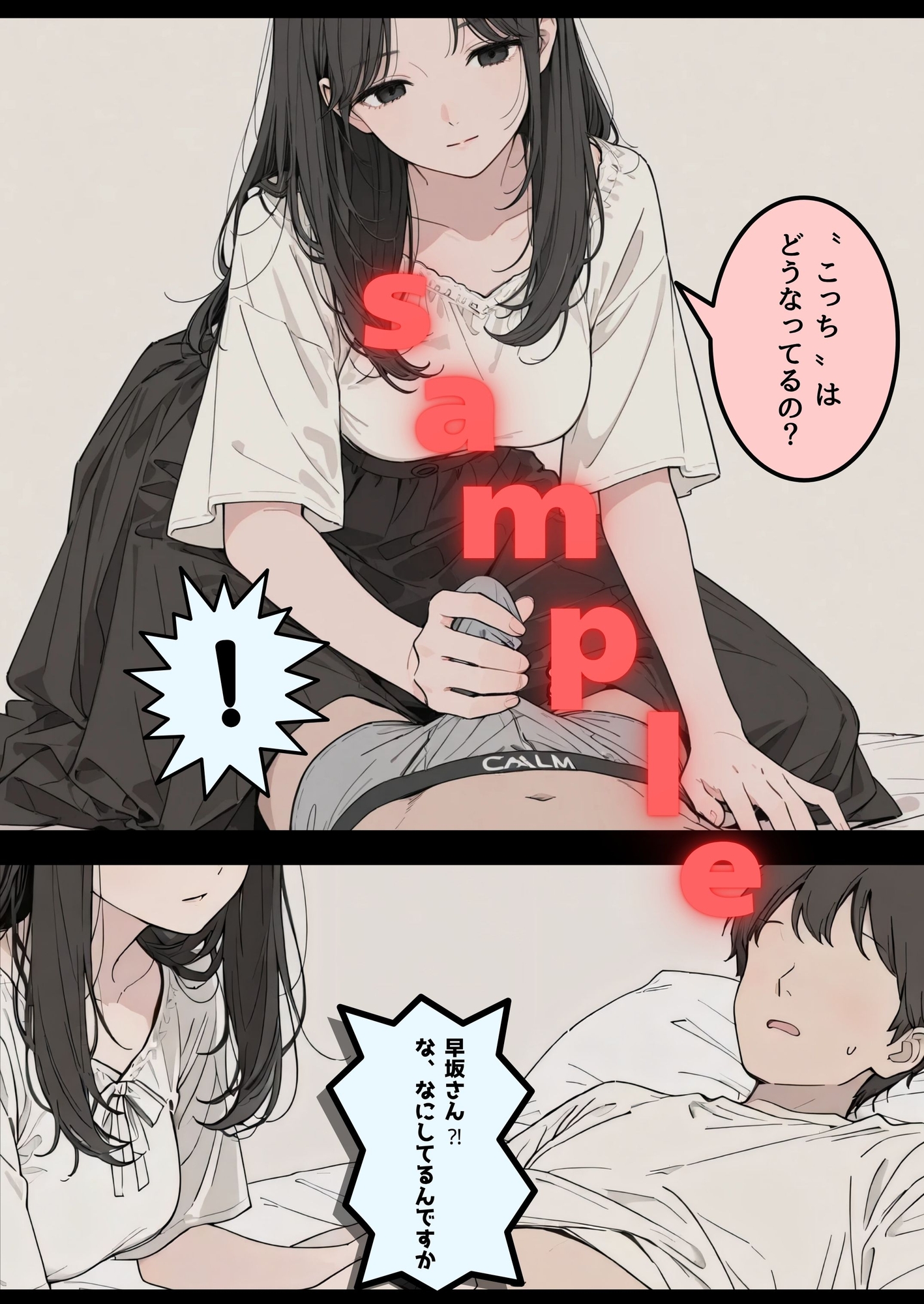 車椅子生活になった俺と介護士の早坂さん