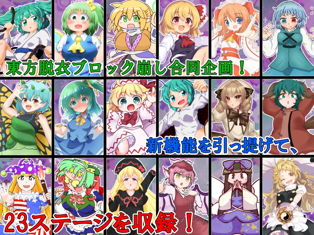 脱ブロ大戦争～合同企画 – Preview 3