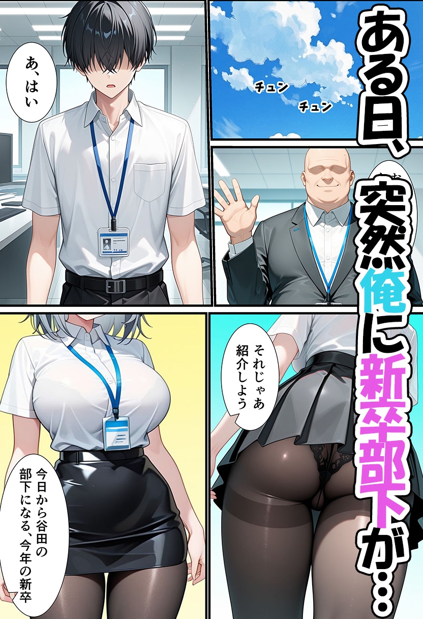 エッチで感じたことない新卒部下の巨乳ジト目ダウナーギャルと生ハメセックスしちゃった話