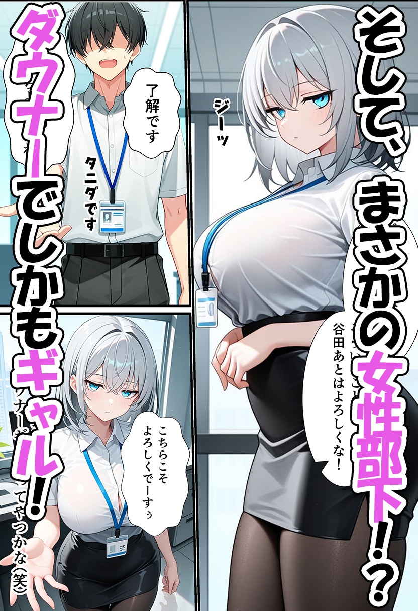 エッチで感じたことない新卒部下の巨乳ジト目ダウナーギャルと生ハメセックスしちゃった話
