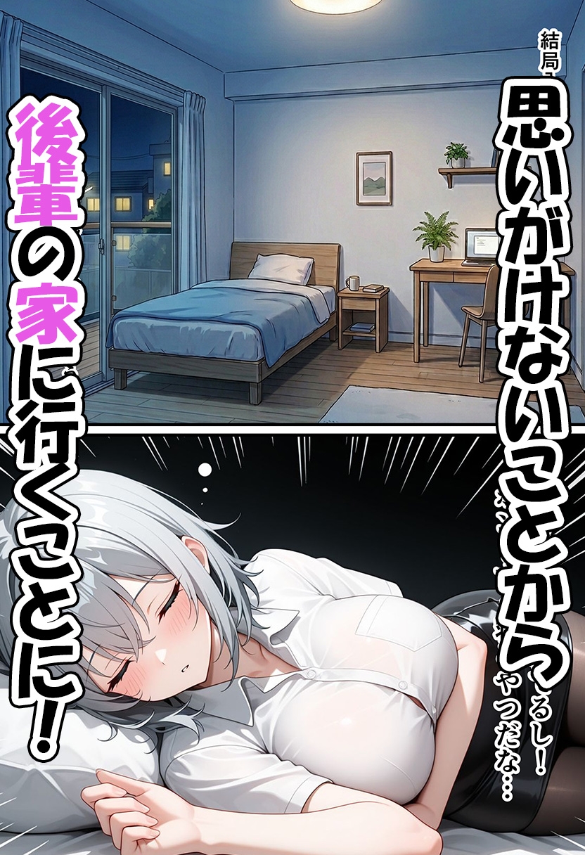 エッチで感じたことない新卒部下の巨乳ジト目ダウナーギャルと生ハメセックスしちゃった話