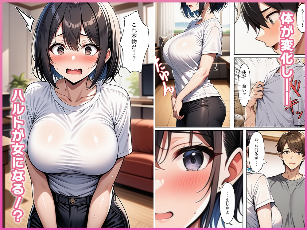 童貞達は女体化してセックスの練習をする