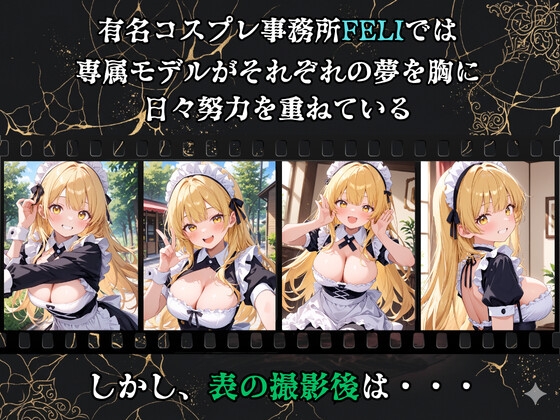 【裏流出ファイル】コスプレ事務所社長による所属モデルへの特別指導(金髪メイド編)