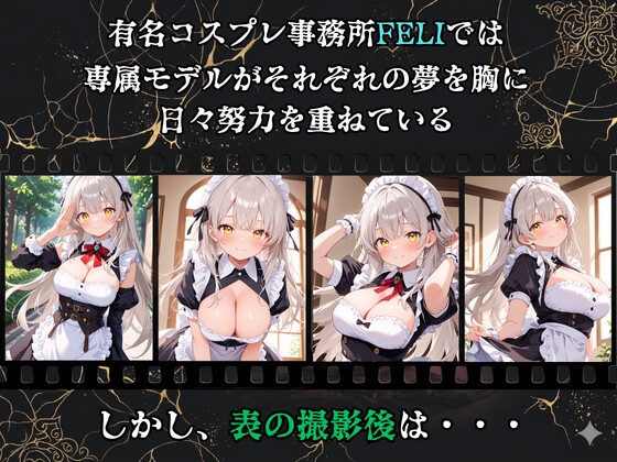 【裏流出ファイル】コスプレ事務所社長による所属モデルへの特別指導(銀髪メイド編)