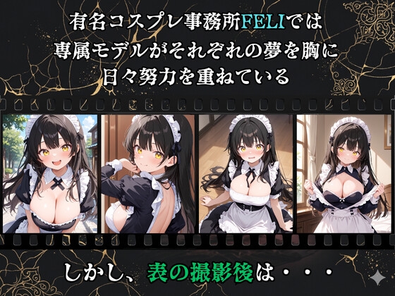 【裏流出ファイル】コスプレ事務所社長による所属モデルへの特別指導(黒髪メイド編)