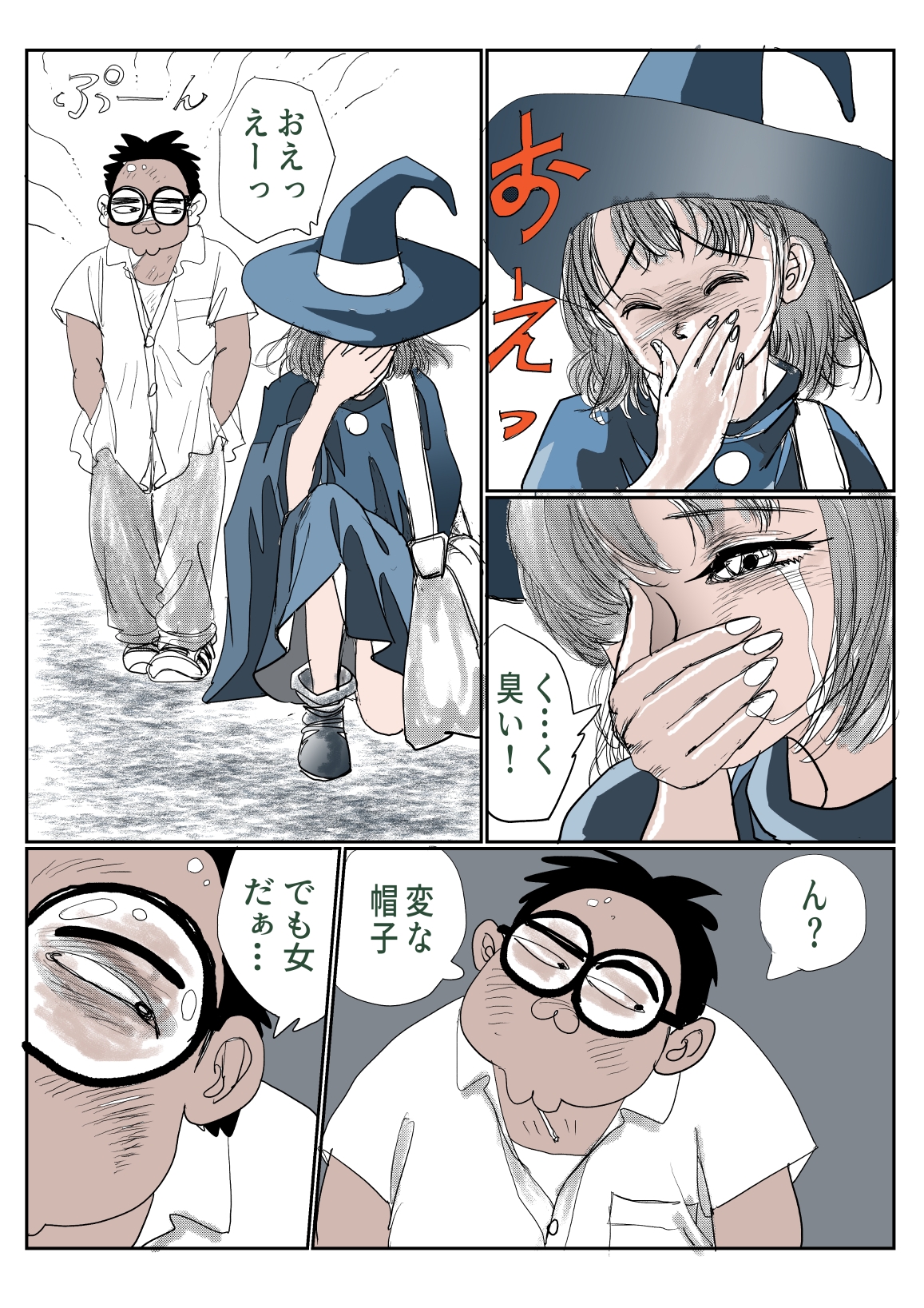 愛カップのメイドさんは魔女なんです