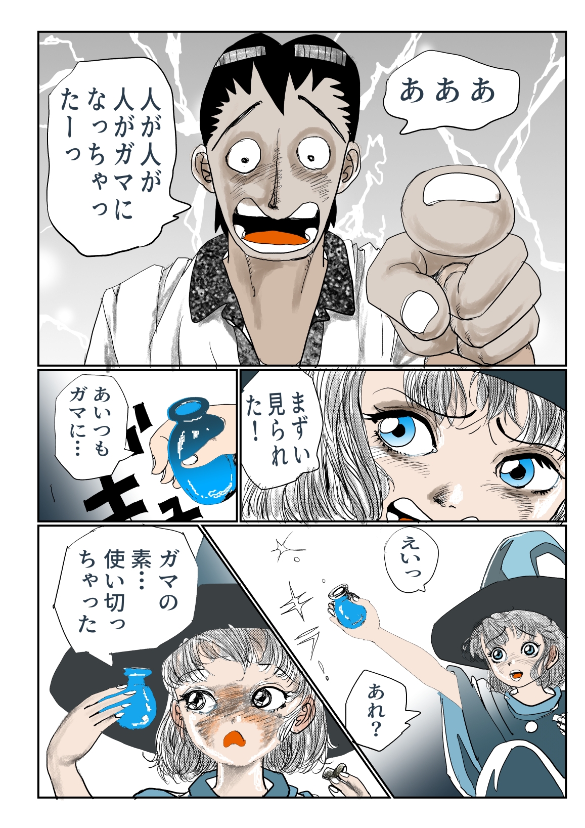 愛カップのメイドさんは魔女なんです