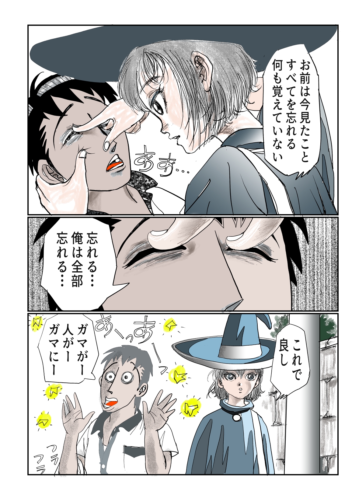 愛カップのメイドさんは魔女なんです
