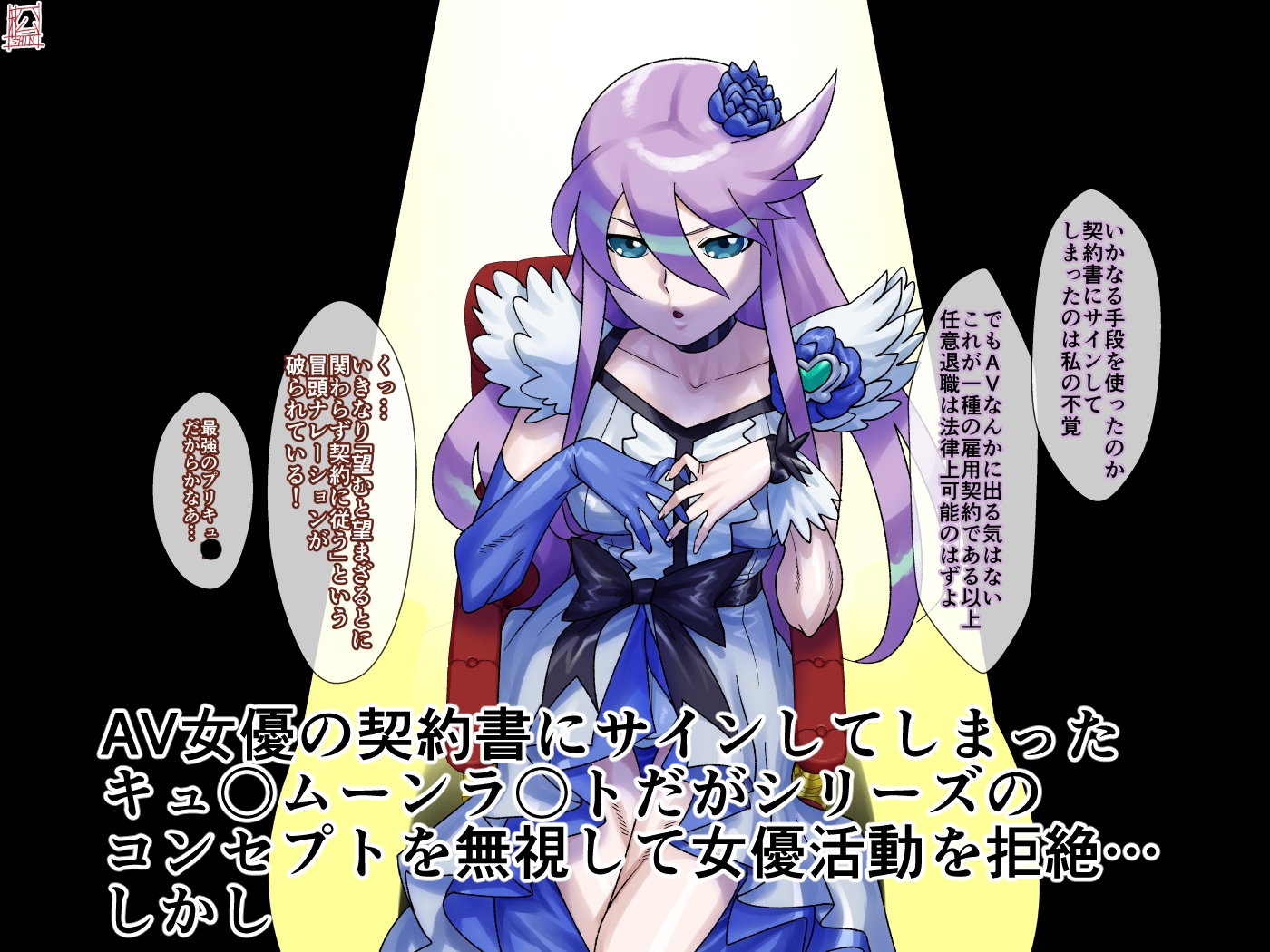 AV契約書(キュ〇ムーンラ〇ト編) – Preview 2