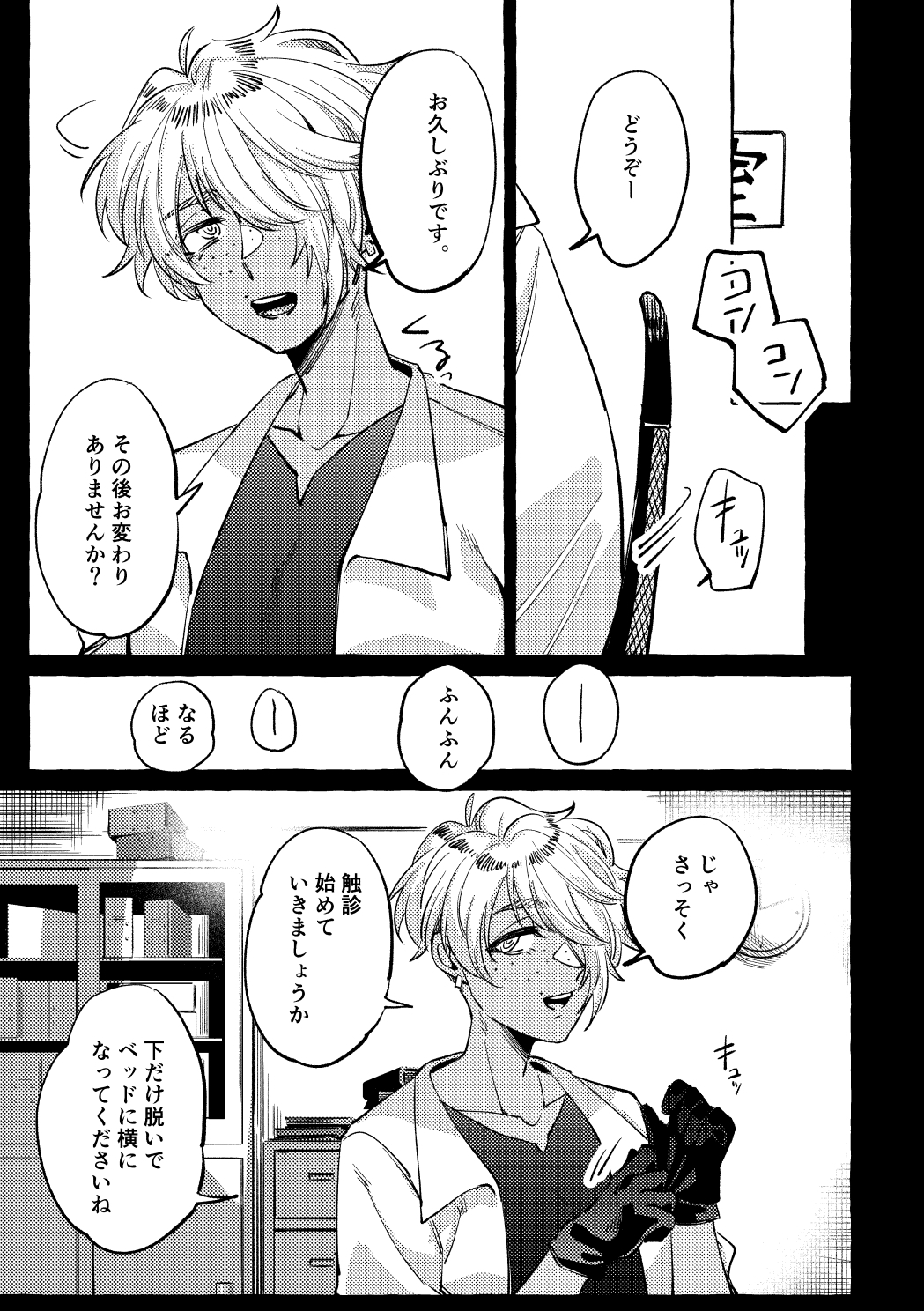 続・まだ触診中ですよ? – Preview 2