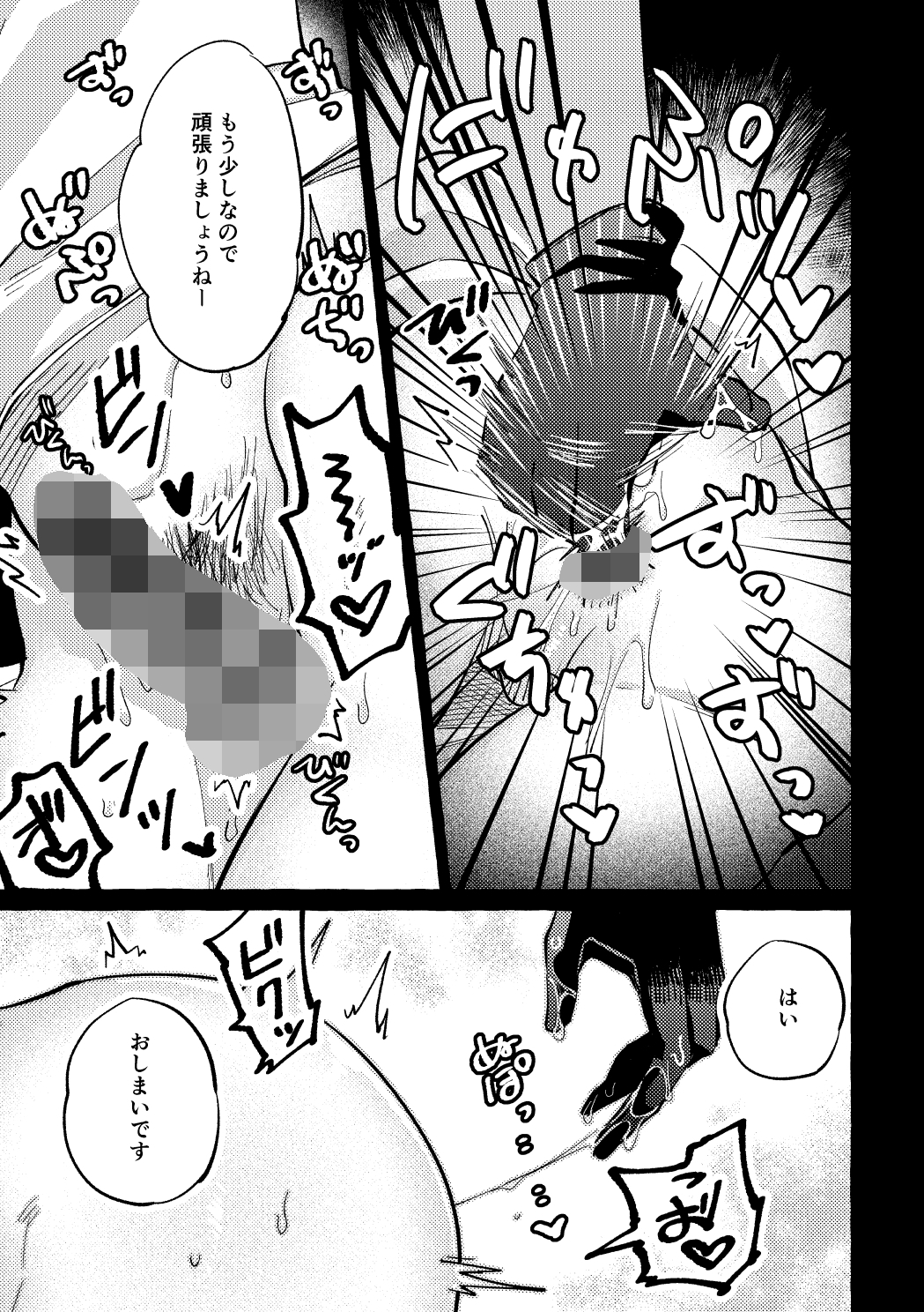 続・まだ触診中ですよ? – Preview 3