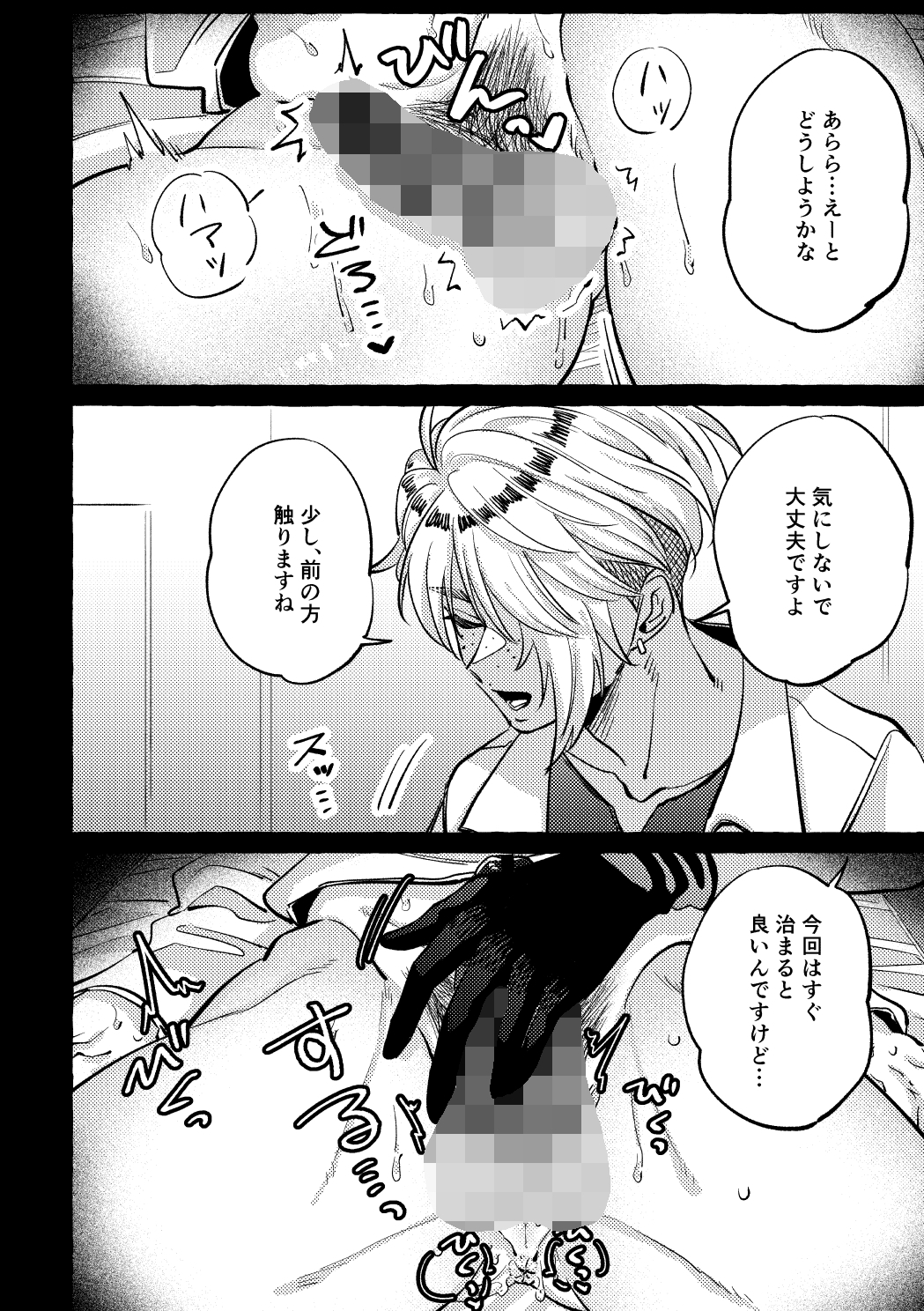 続・まだ触診中ですよ? – Preview 4