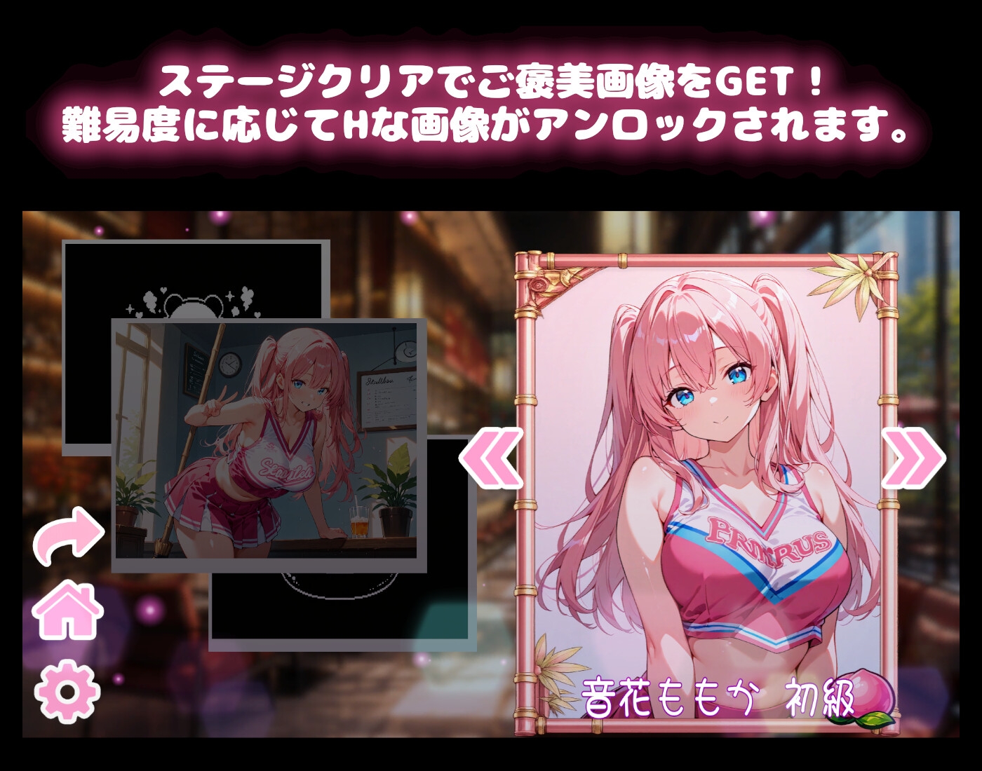 【チアリーダーコスプレ】どきどき麻雀ソリティア 桃色パラダイス Vol.2 音花ももか編
