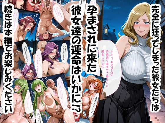 コード◯アスキャラが来る大当たりデリヘル〜全員と秘密の関係〜