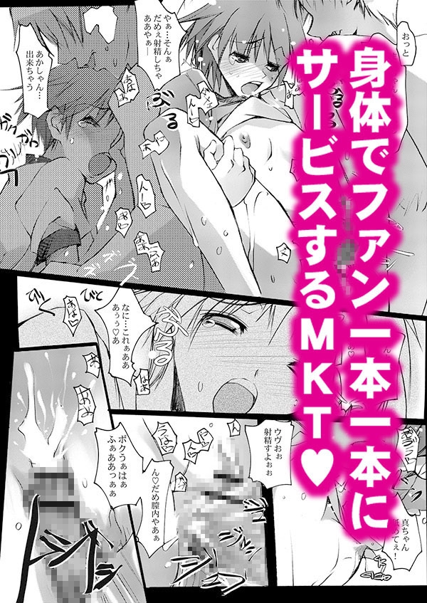 偶像の天使達 – Preview 6