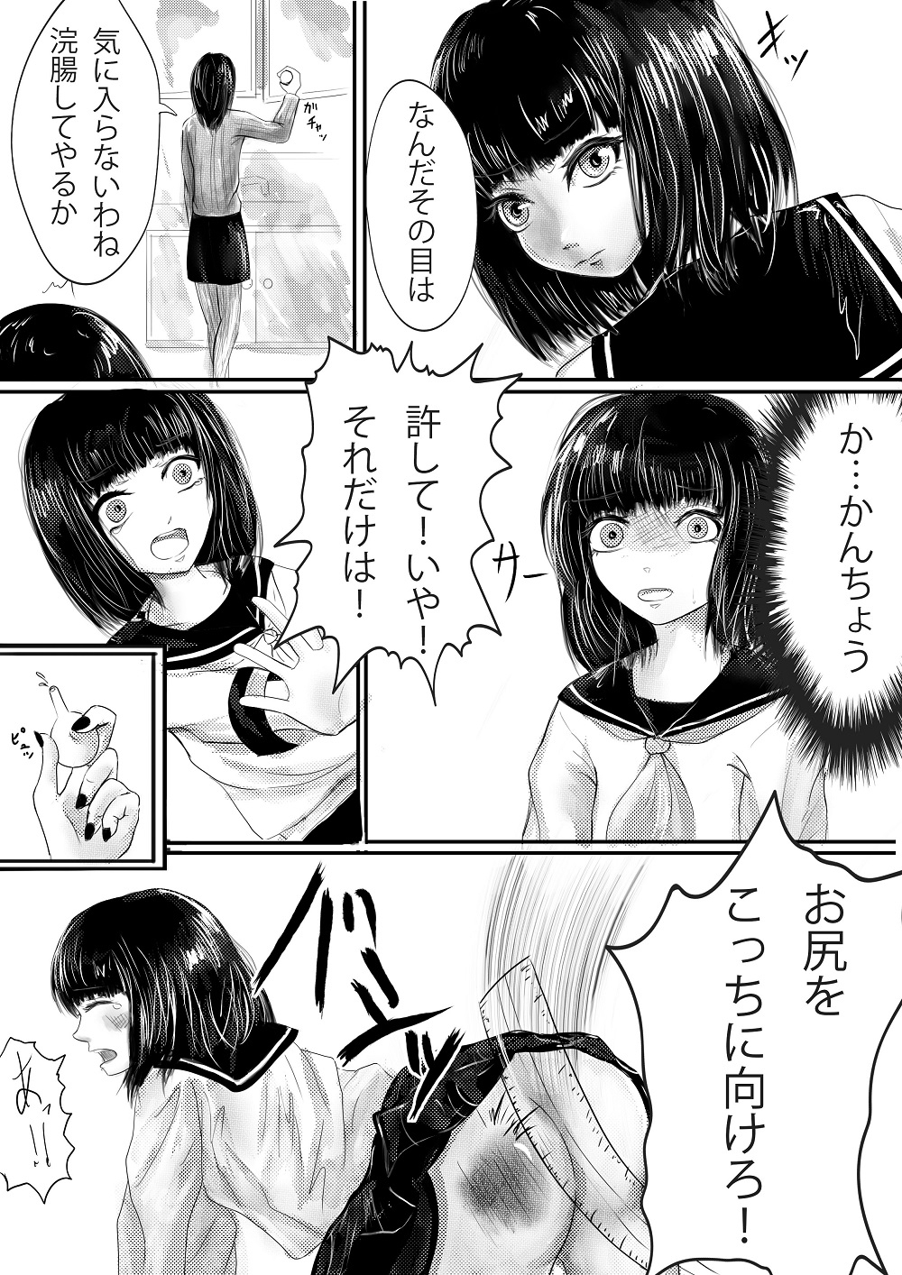 <漫画と朗読セット>お仕置き浣腸のトラウマ – Preview 2