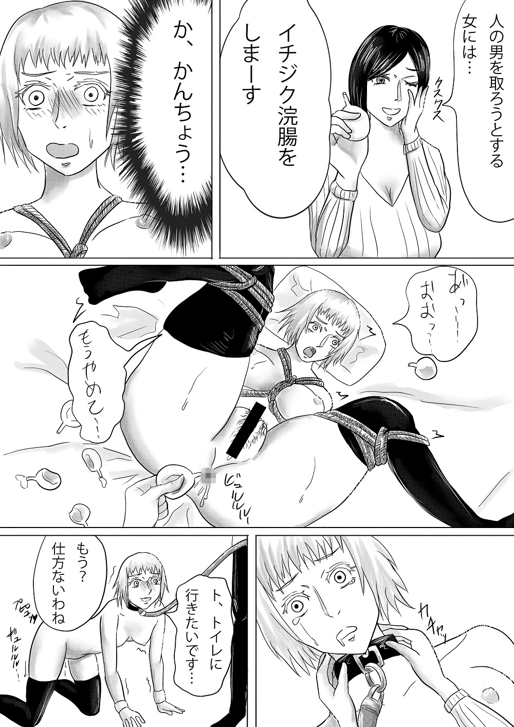 <漫画と朗読セット>お仕置き浣腸のトラウマ – Preview 4