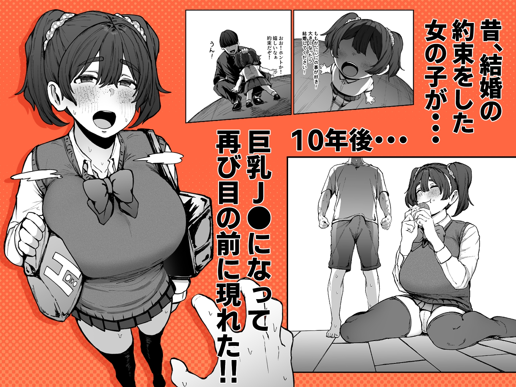 約束シたよね? – Preview 2