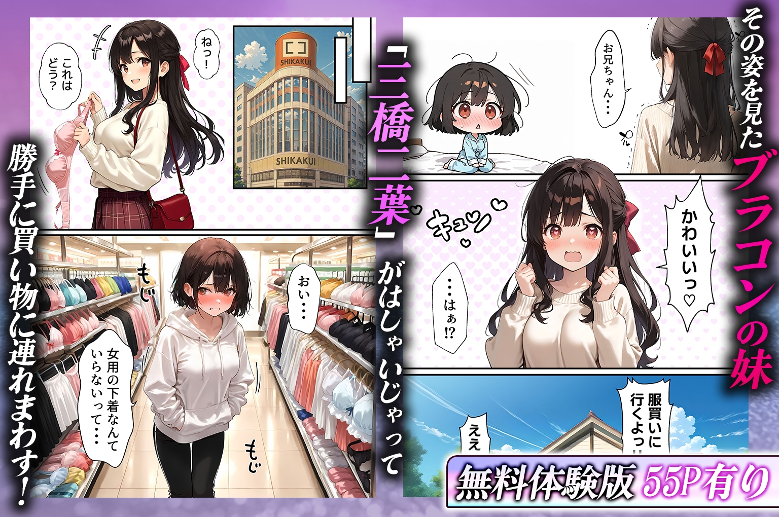 女体化したオレが清楚系ビッチの妹のせいでチャラ男に強○メス堕ち